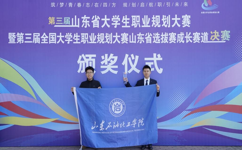 喜报！我院学子斩获第三届全国大学生职业规划大赛山东省赛铜奖